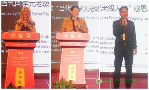 2019第11屆世界易學大會暨2019華夏國學論壇圓滿召開