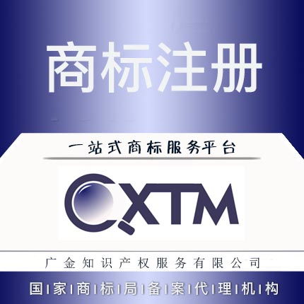 廣金商標注冊查詢申請 個人企業包受理高清圖片 高清大圖