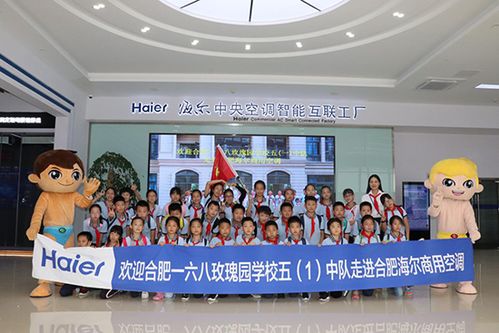 玫瑰學子進海爾,探秘空調 黑 科技